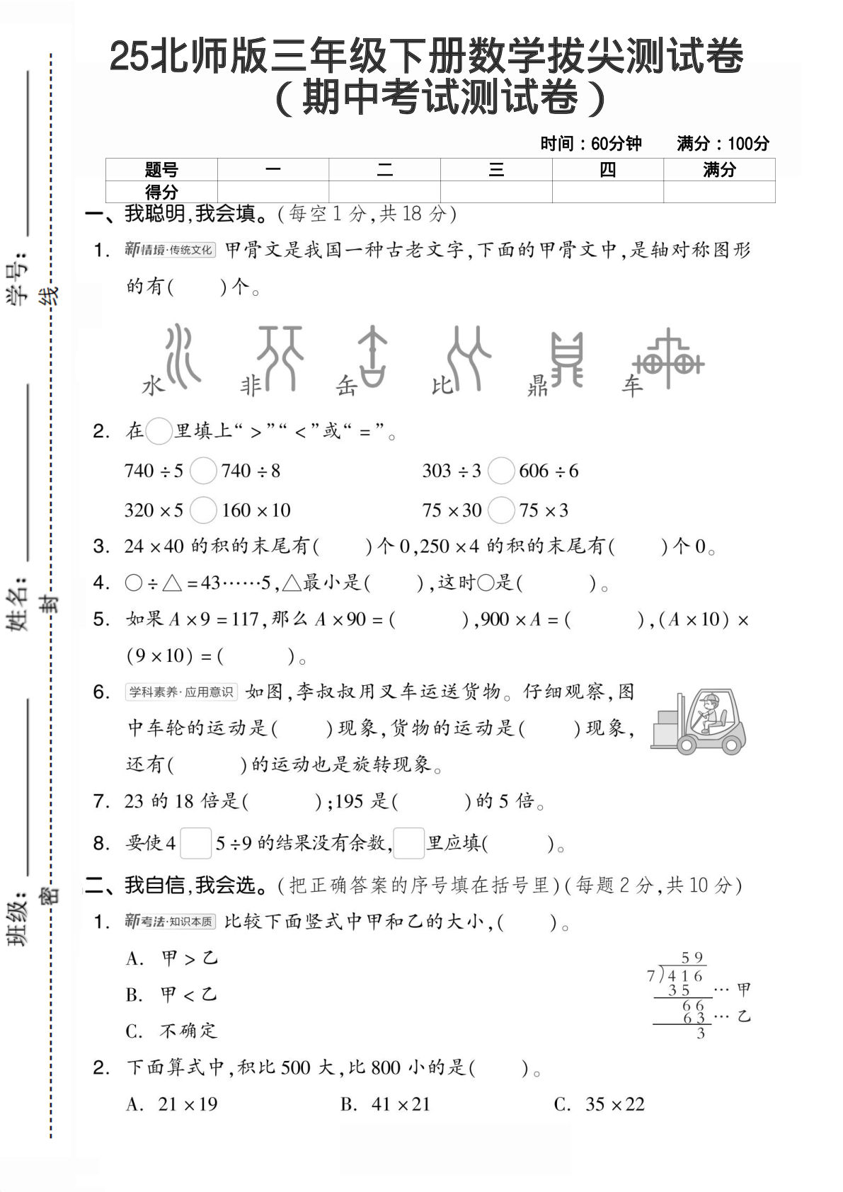 三年级下册北师数学期中考试 (3)
