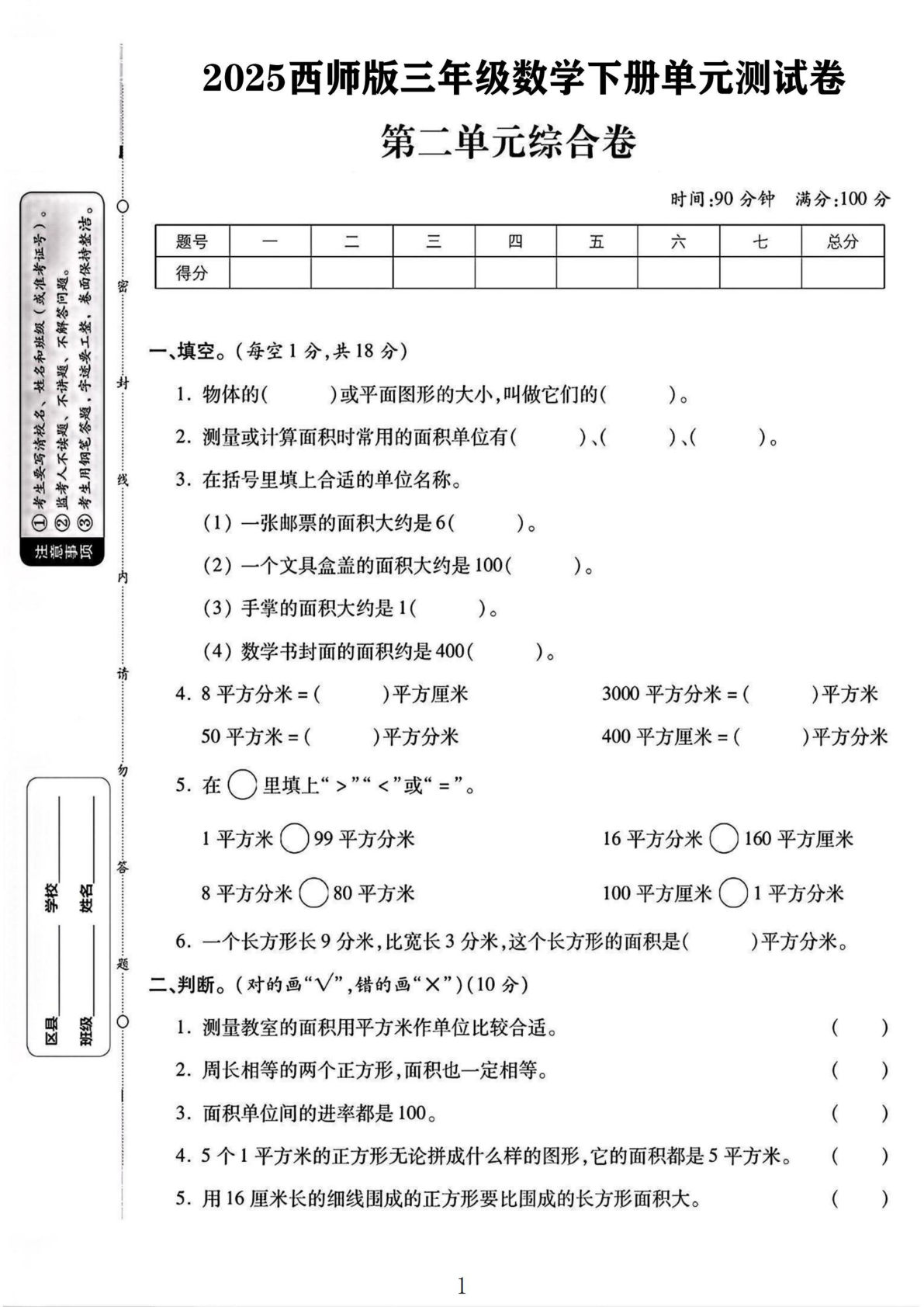三年级下册数学第2单元检测卷《西师版》
