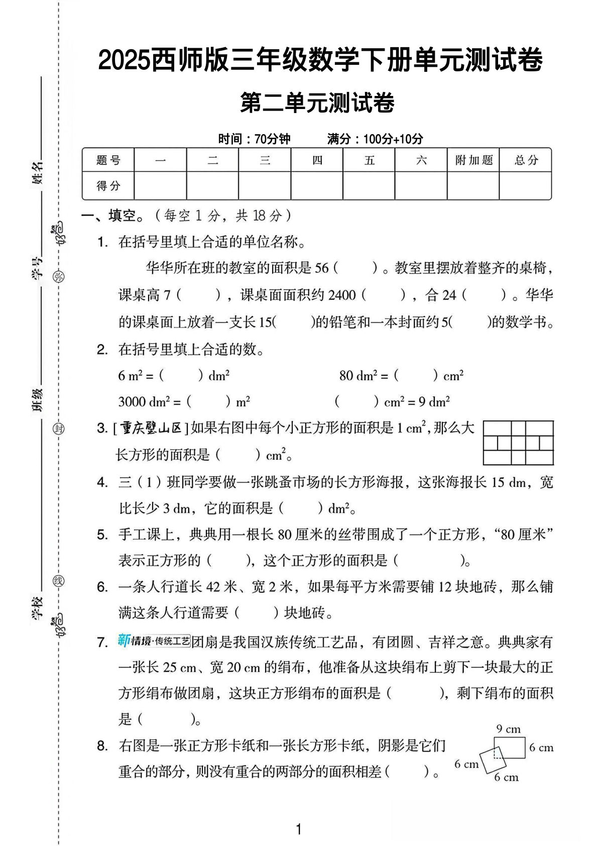 三年级下册数学第二单元测试卷01《西师版》