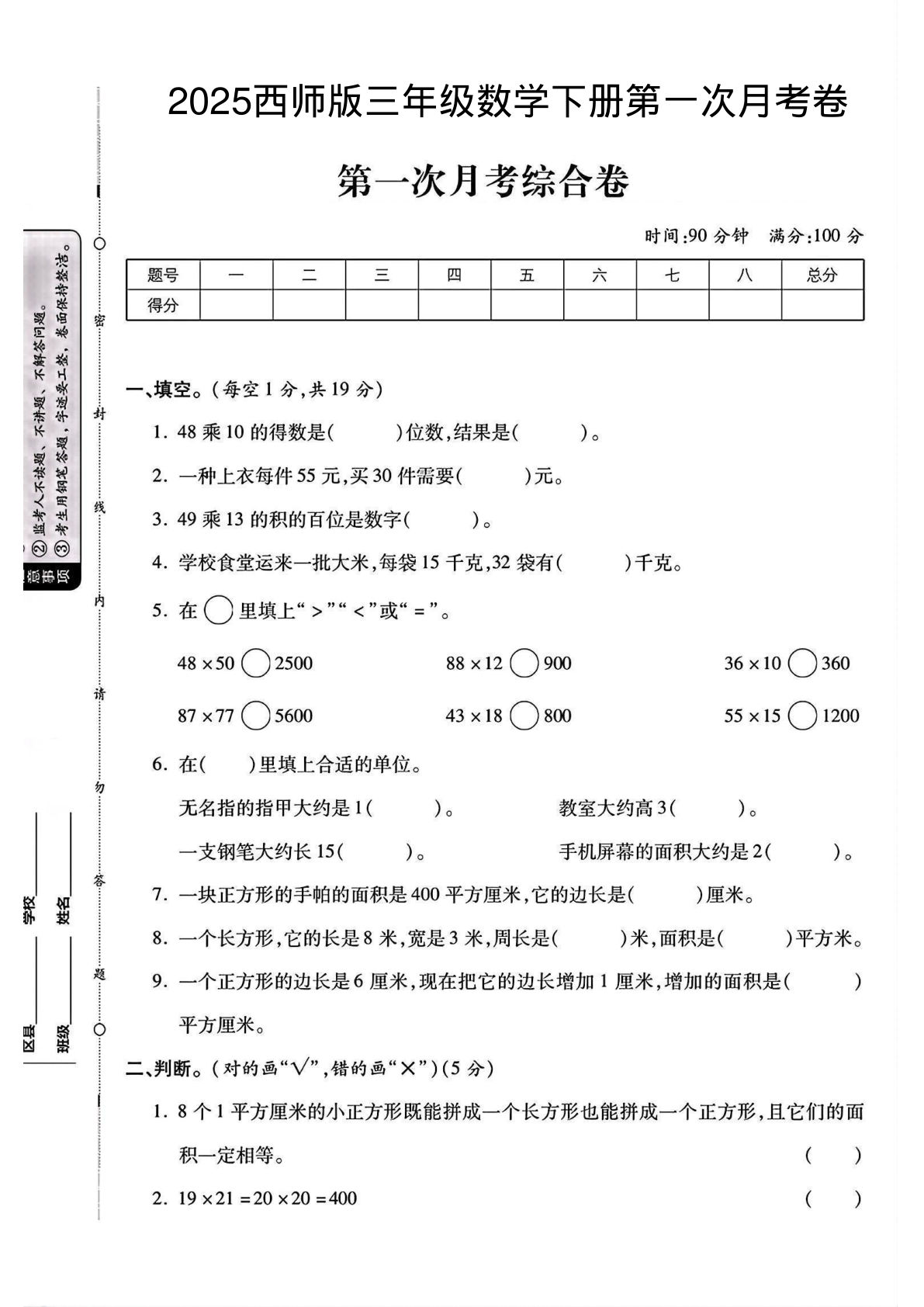 三年级下册数学第一次月考测试卷01《西师版》