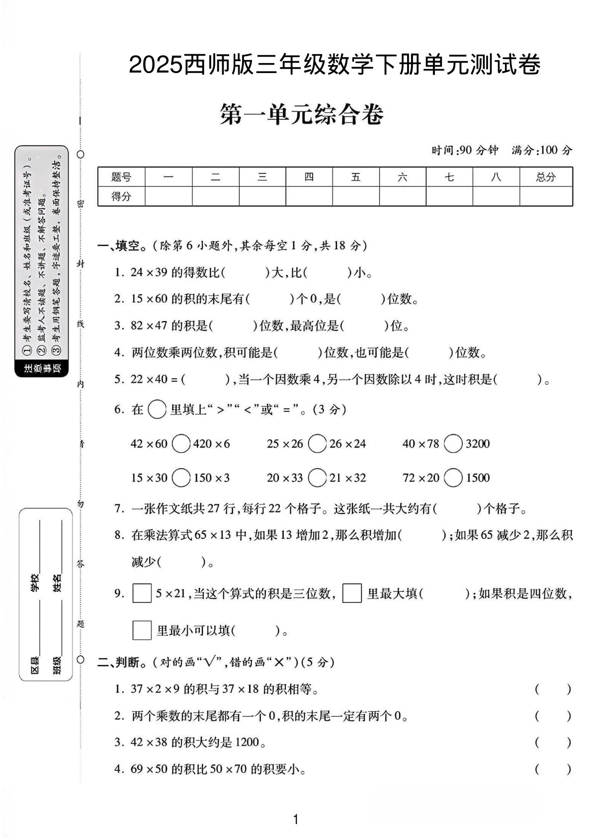 三年级下册数学第一单元测试卷02《西师版》