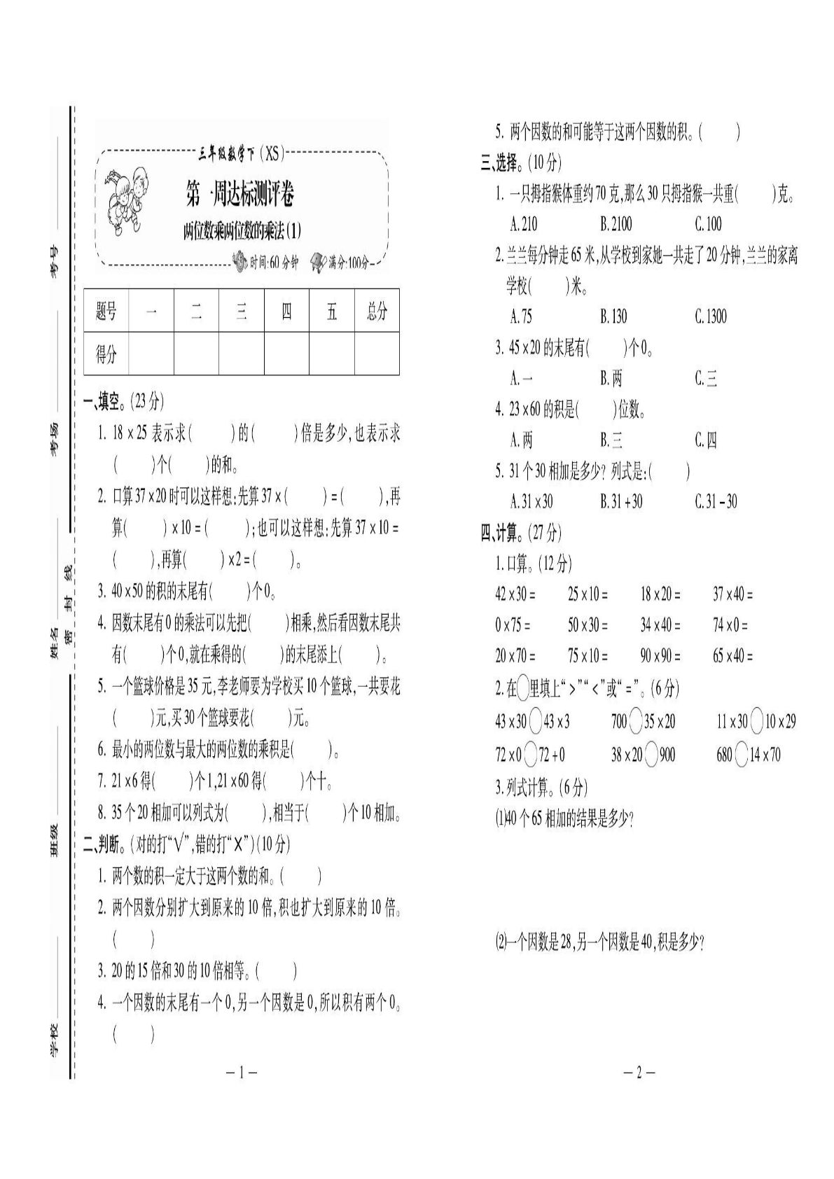 三年级下册西师版数学【必考100分卷】