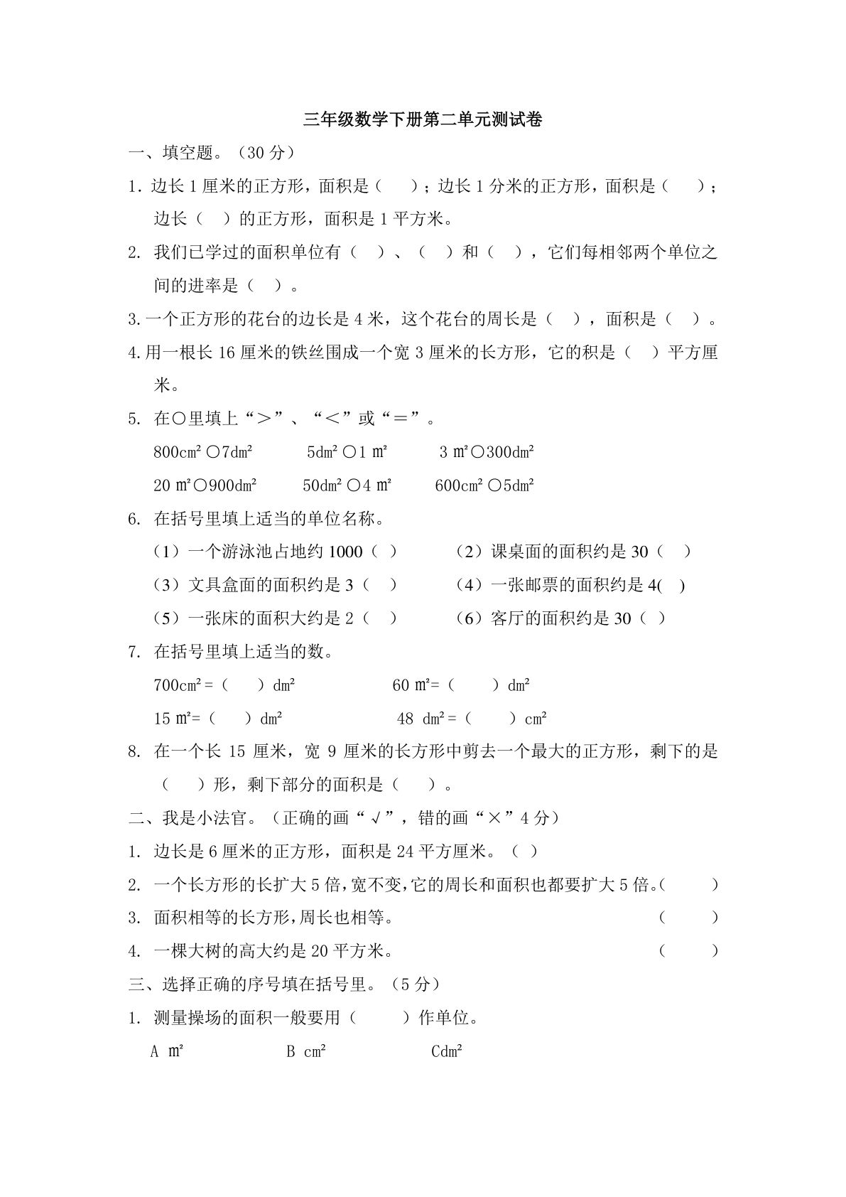 三年级下册西师版数学【第二单元检测】