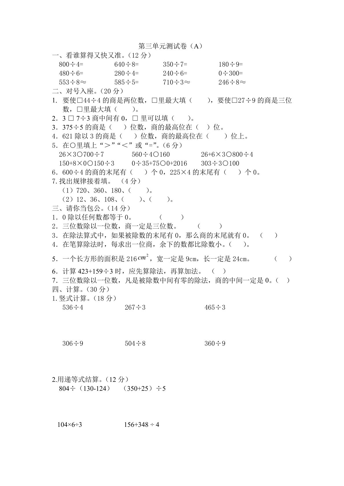 三年级下册西师版数学【第三单元检测.1】