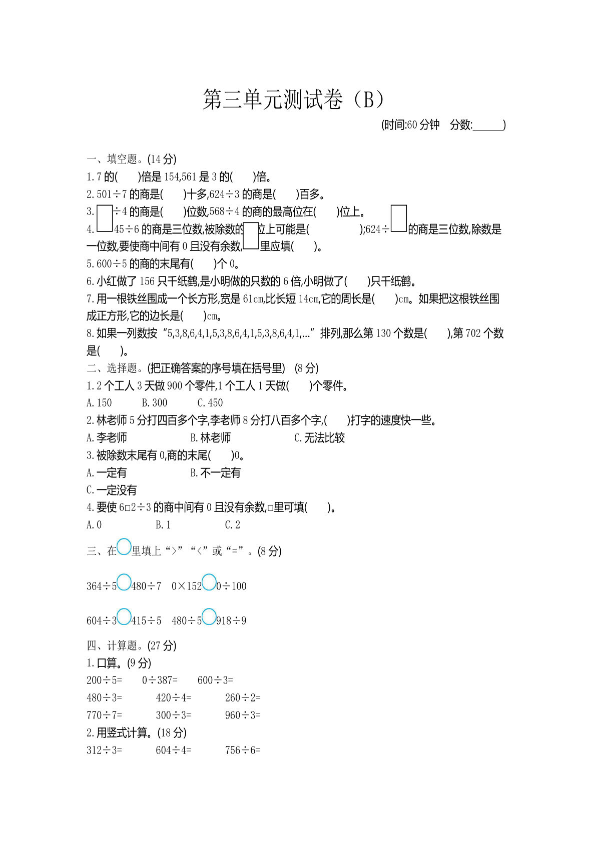 三年级下册西师版数学【第三单元检测.2】