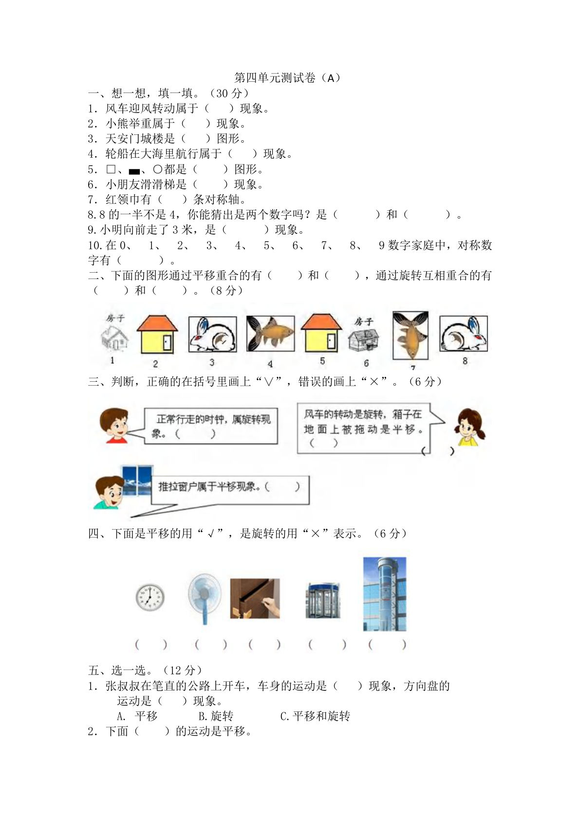 三年级下册西师版数学【第四单元检测.1】