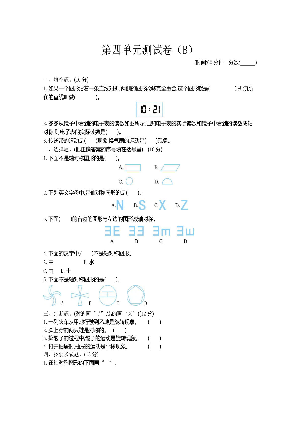 三年级下册西师版数学【第四单元检测.2】