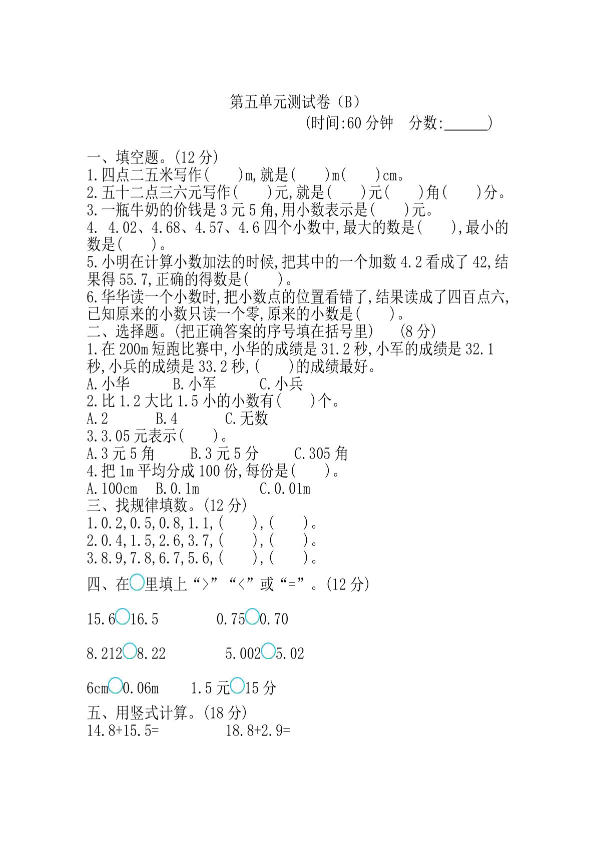 三年级下册西师版数学【第五单元测试卷.2】