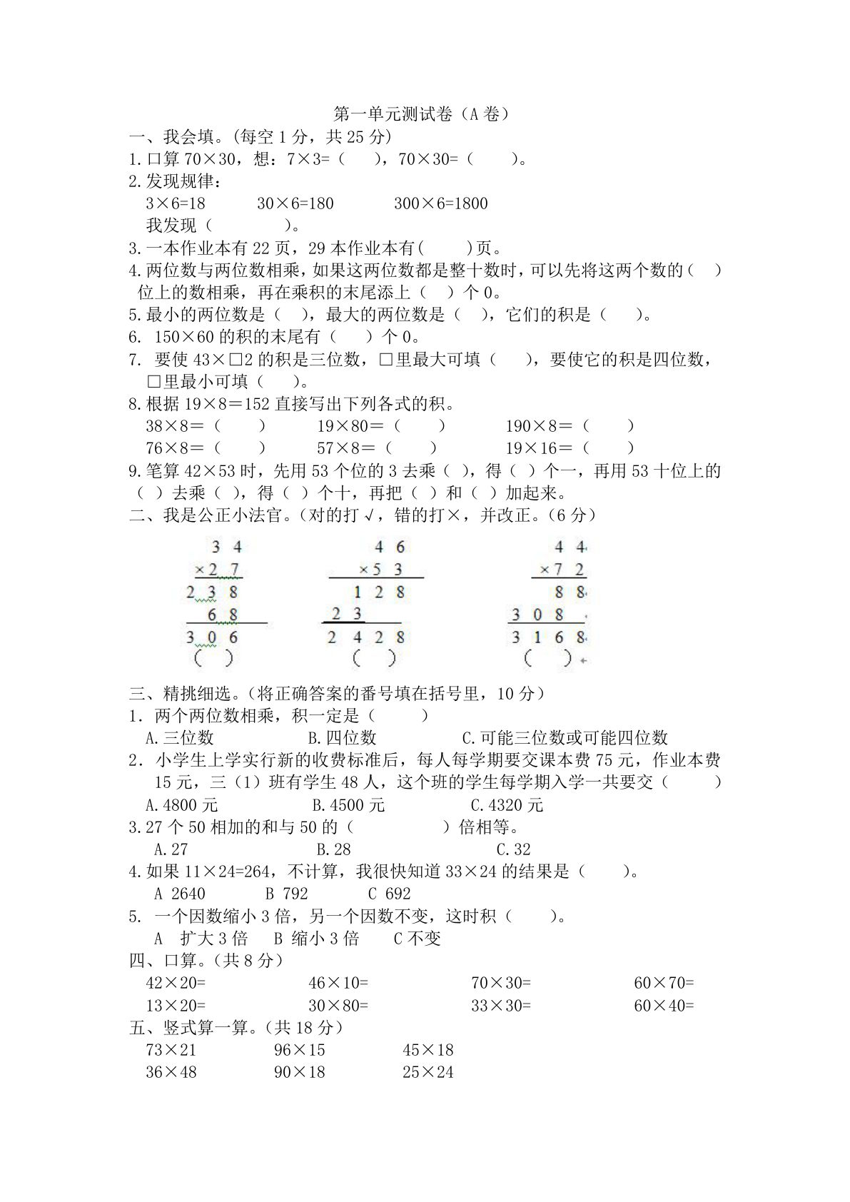 三年级下册西师版数学【第一单元检测.2】