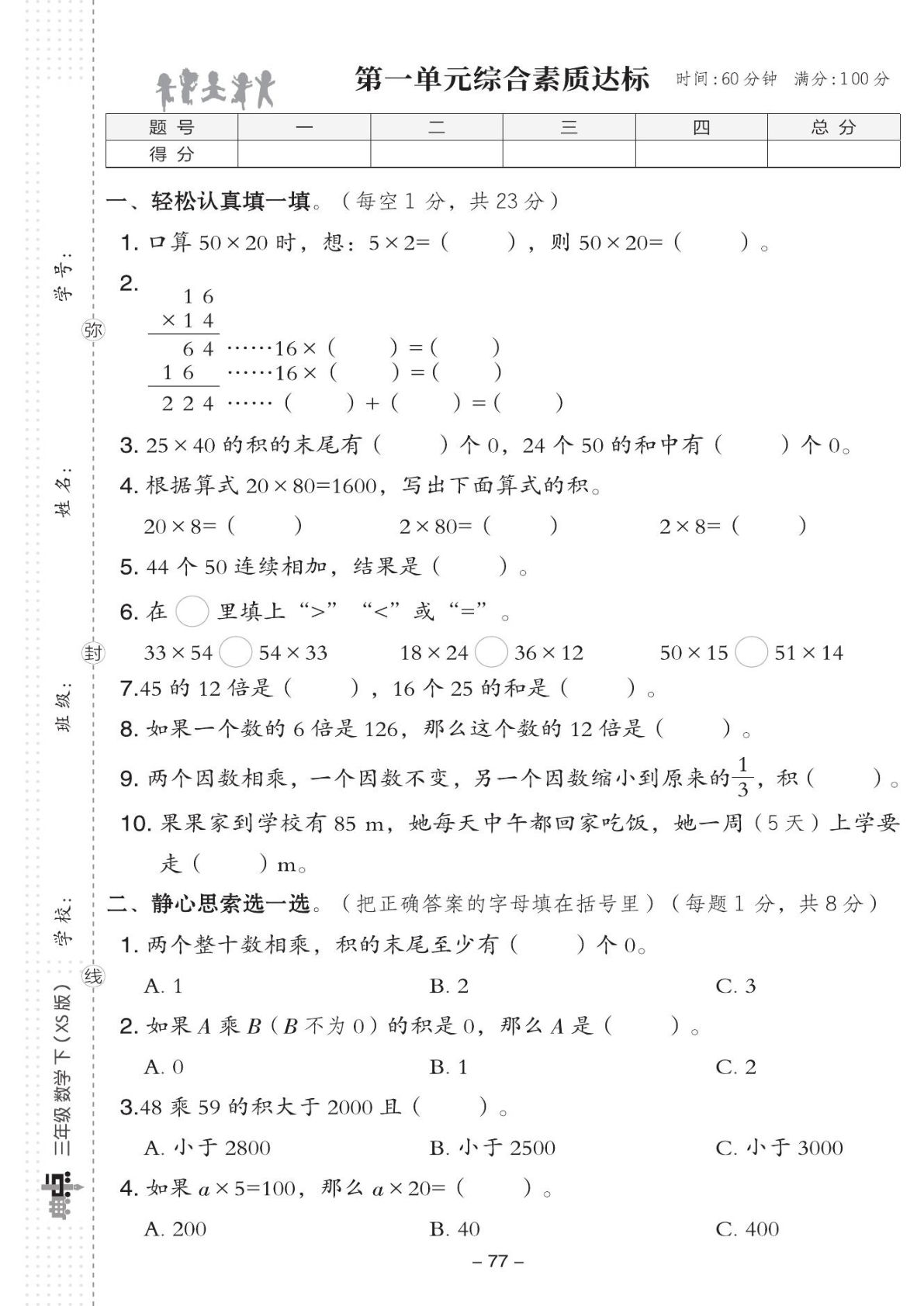 三年级下册西师版数学【典中点-试卷】