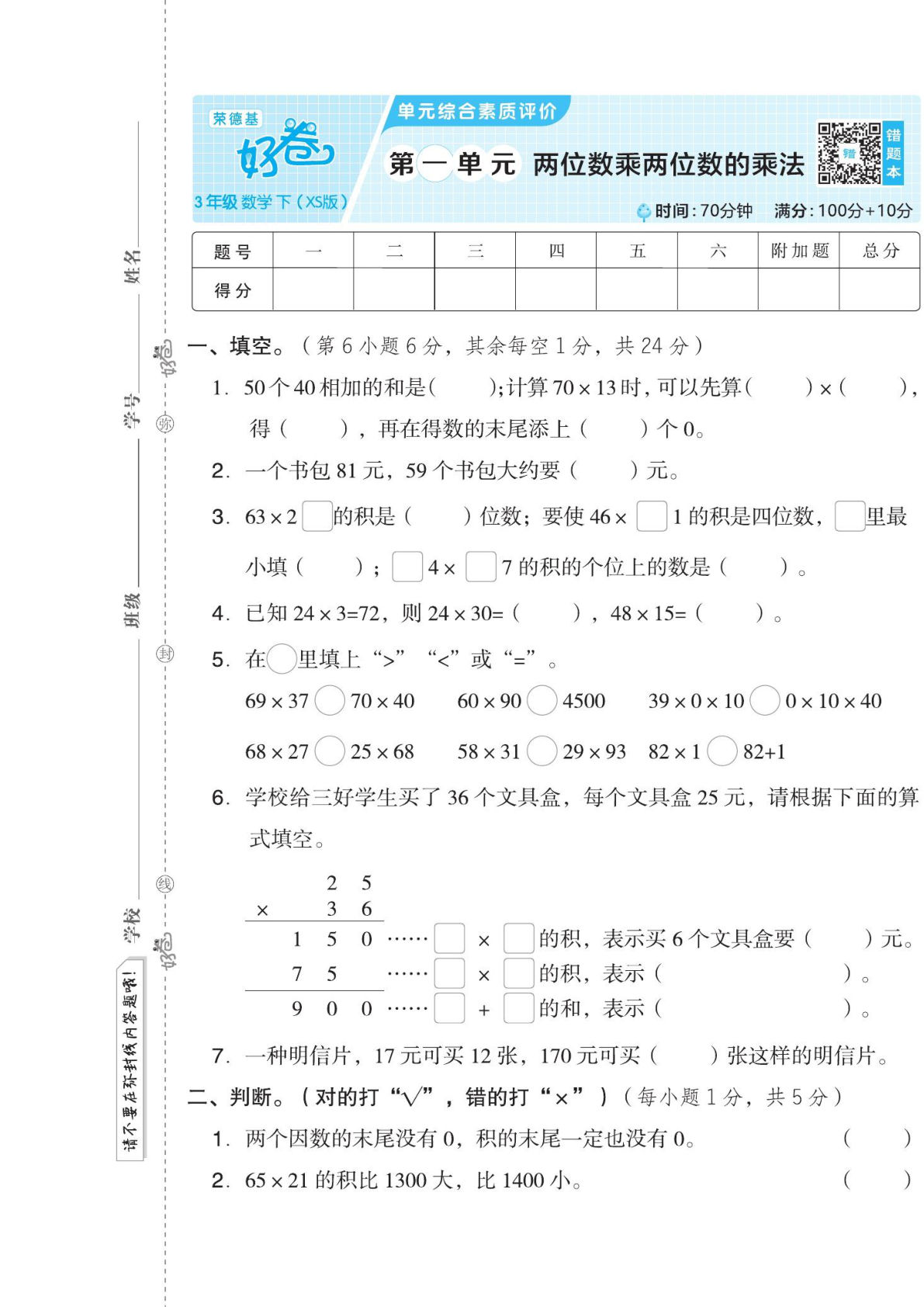 三年级下册西师版数学【好卷】