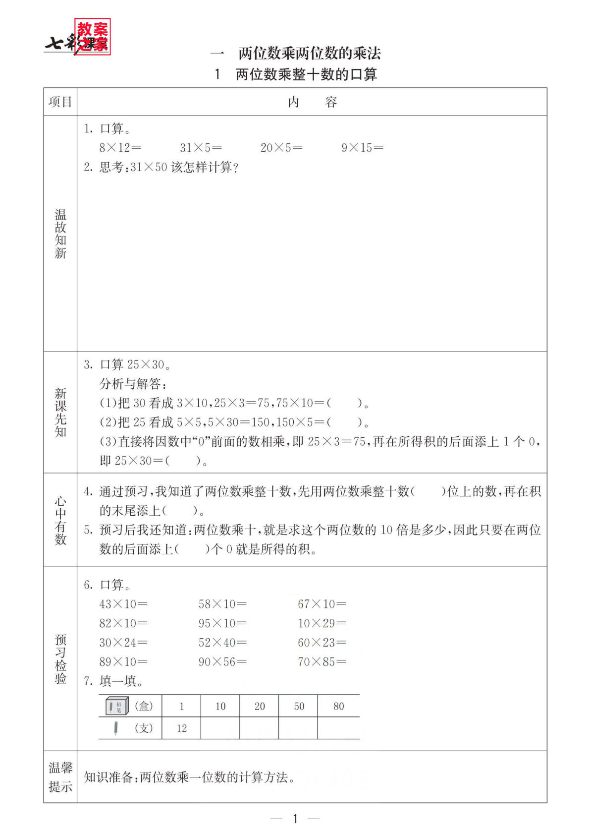 三年级下册西师版数学【预习卡】
