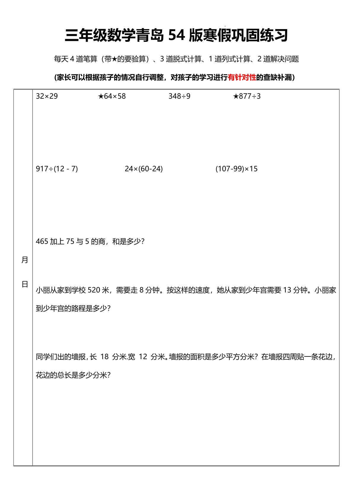 三下册年级青岛54制数学【寒假巩固练习】