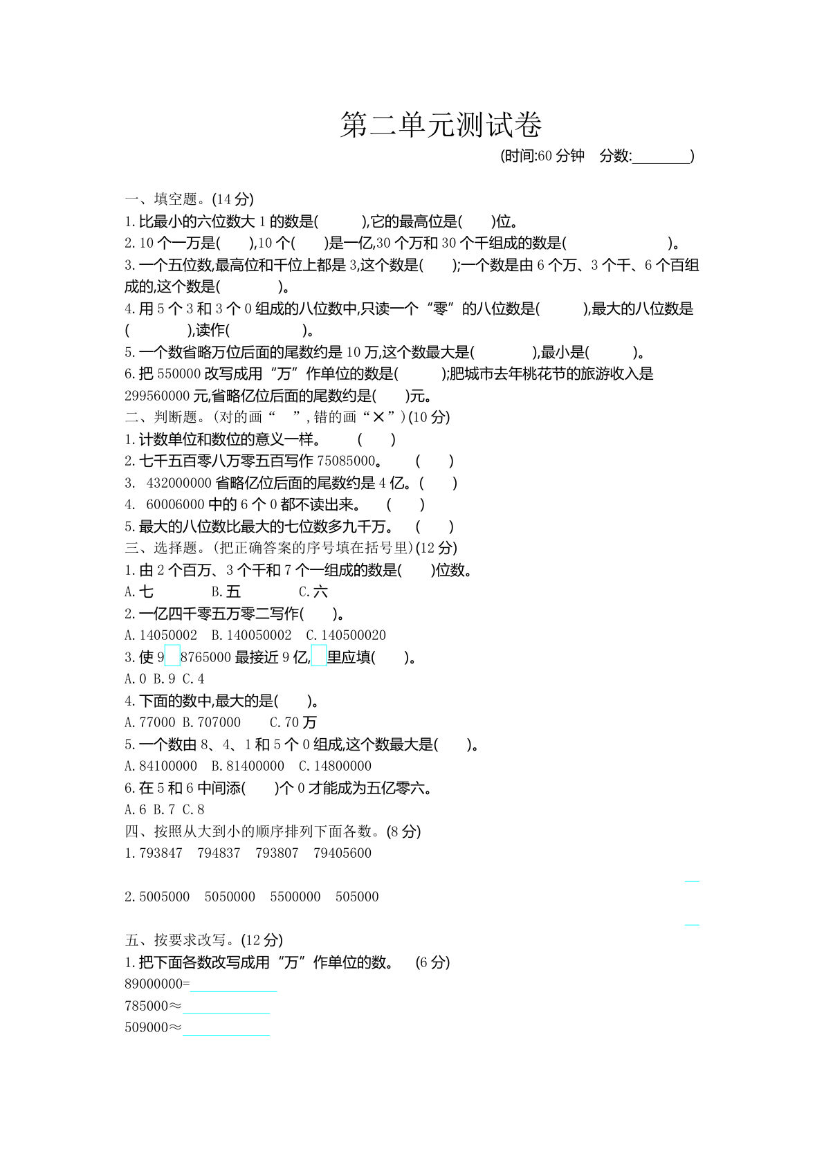 三年级下册青岛54制数学【第二单元检测.1】