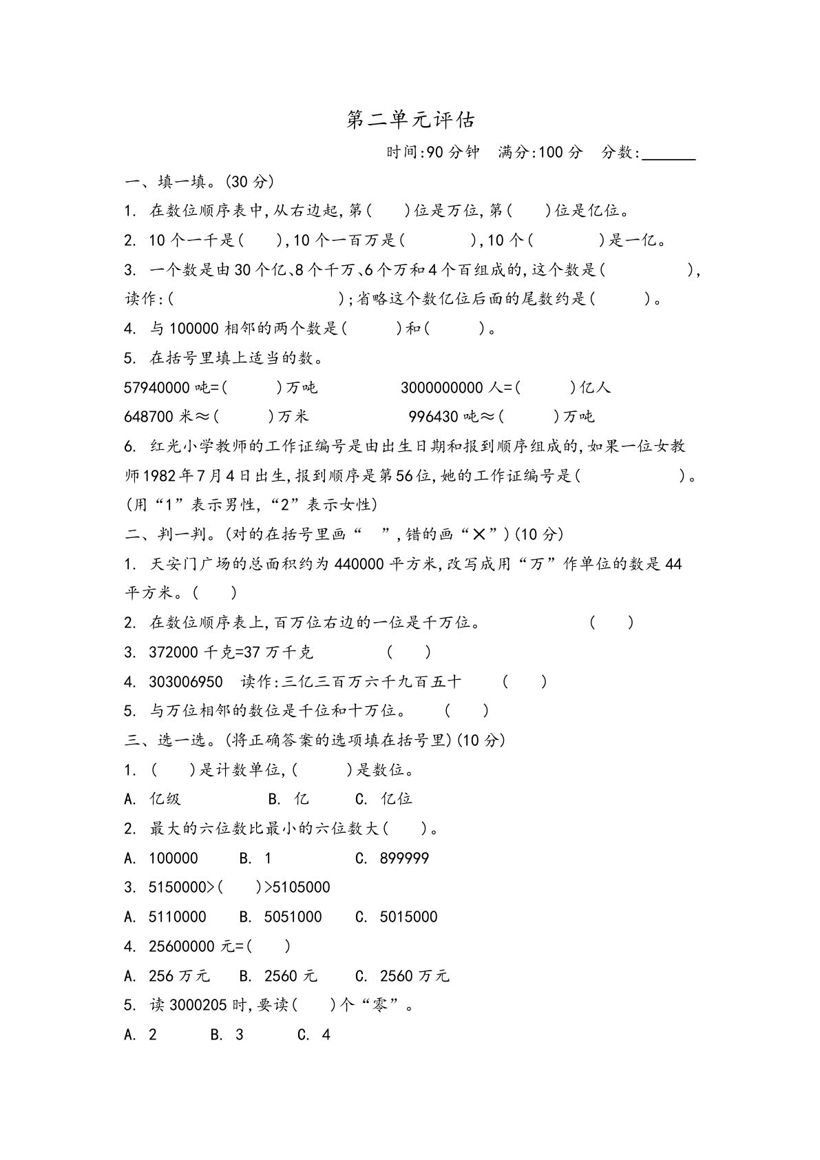 三年级下册青岛54制数学【第二单元检测.2】