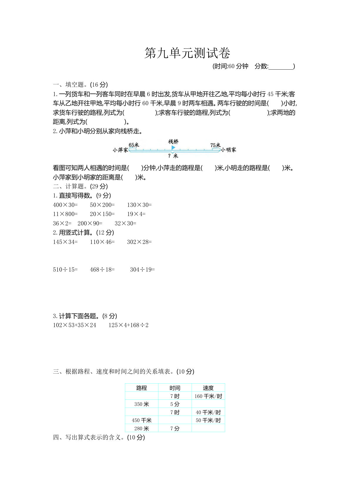 三年级下册青岛54制数学【第九单元检测.1】