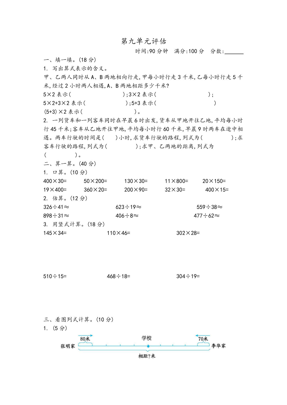三年级下册青岛54制数学【第九单元检测.2】