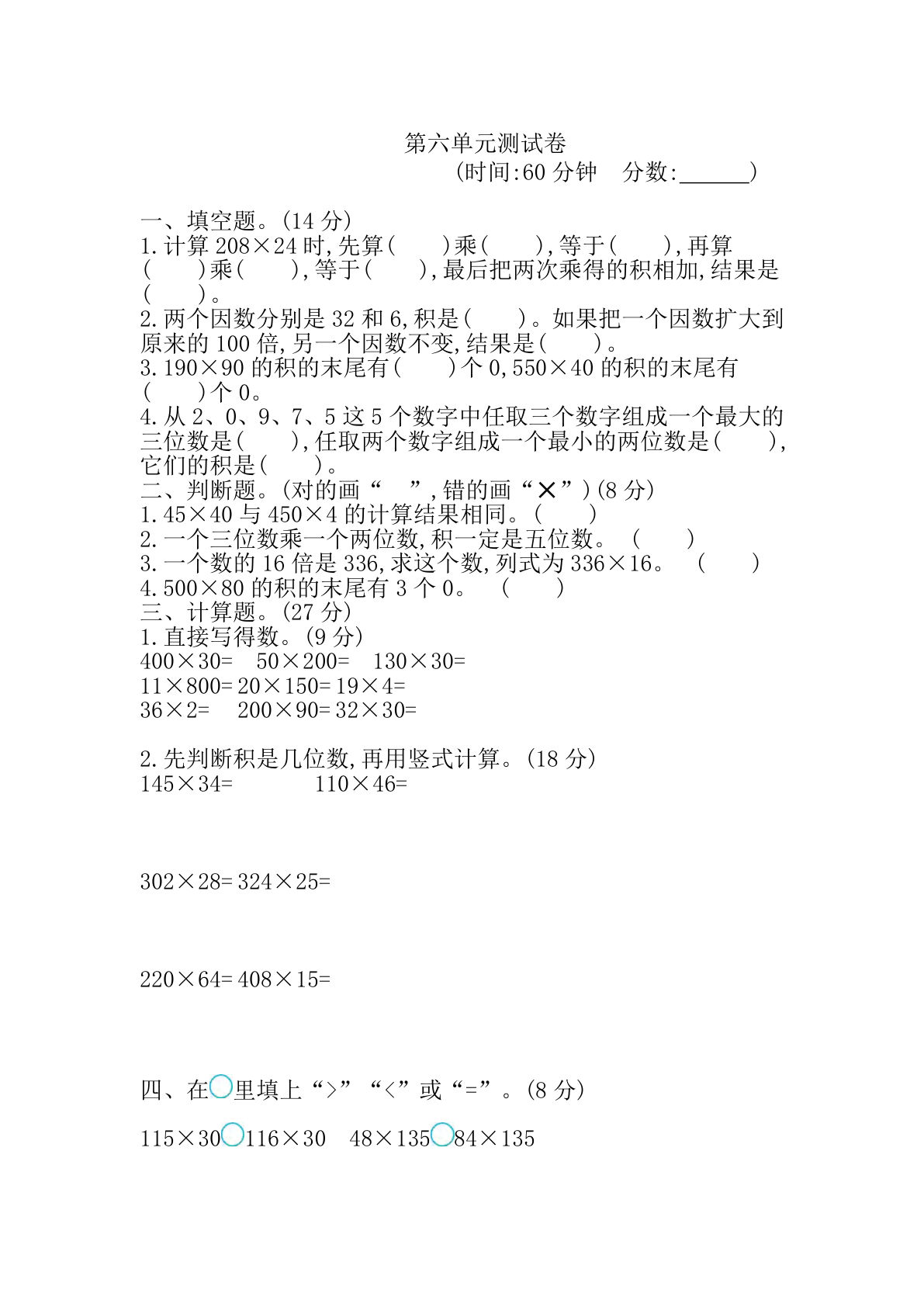 三年级下册青岛54制数学【第六单元检测.1】