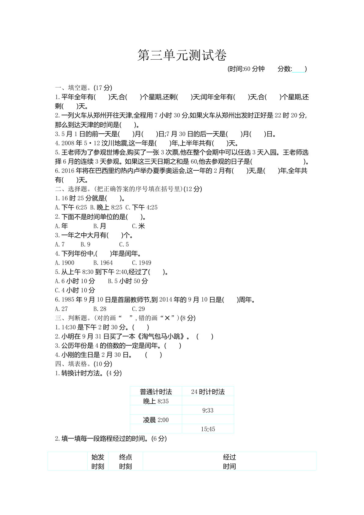 三年级下册青岛54制数学【第三单元检测.1】