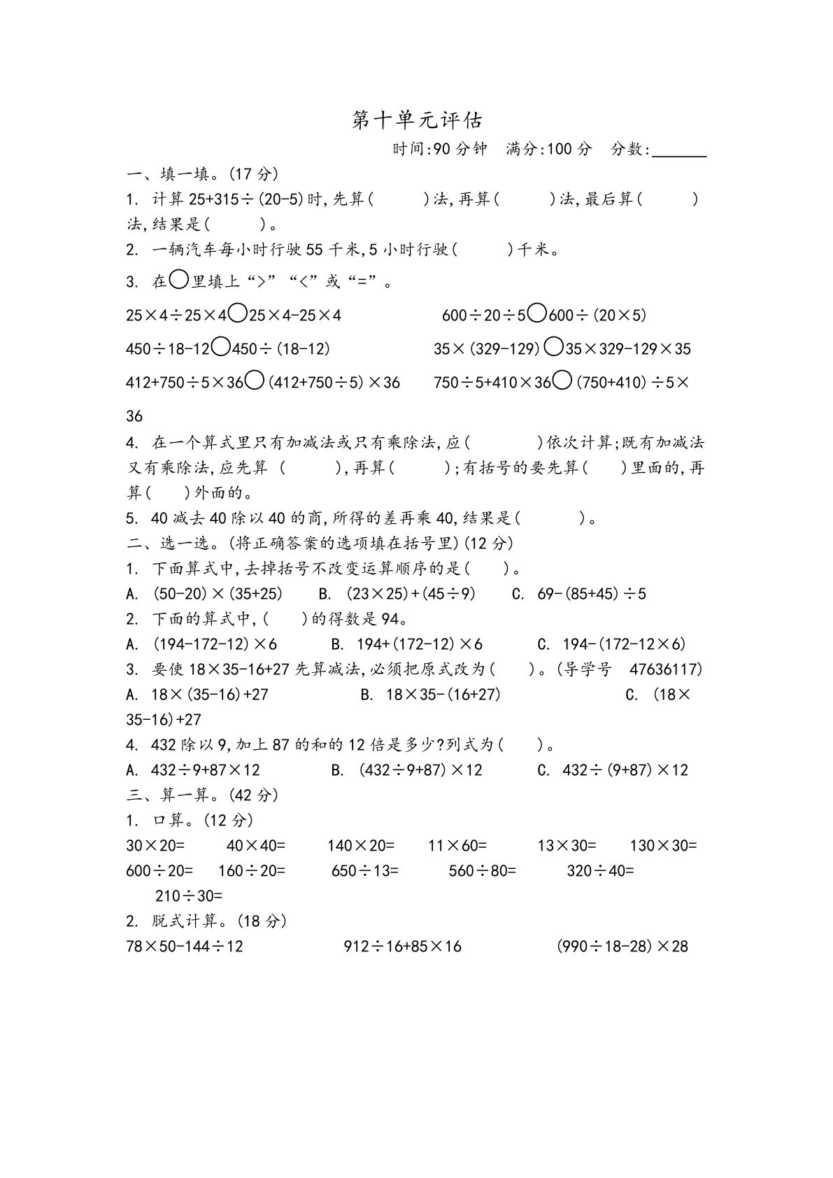 三年级下册青岛54制数学【第十单元检测.2】
