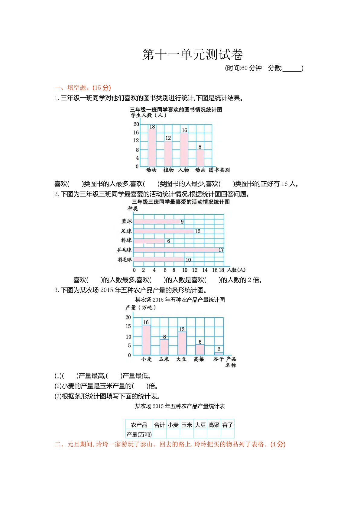 三年级下册青岛54制数学【第十一单元检测.1】