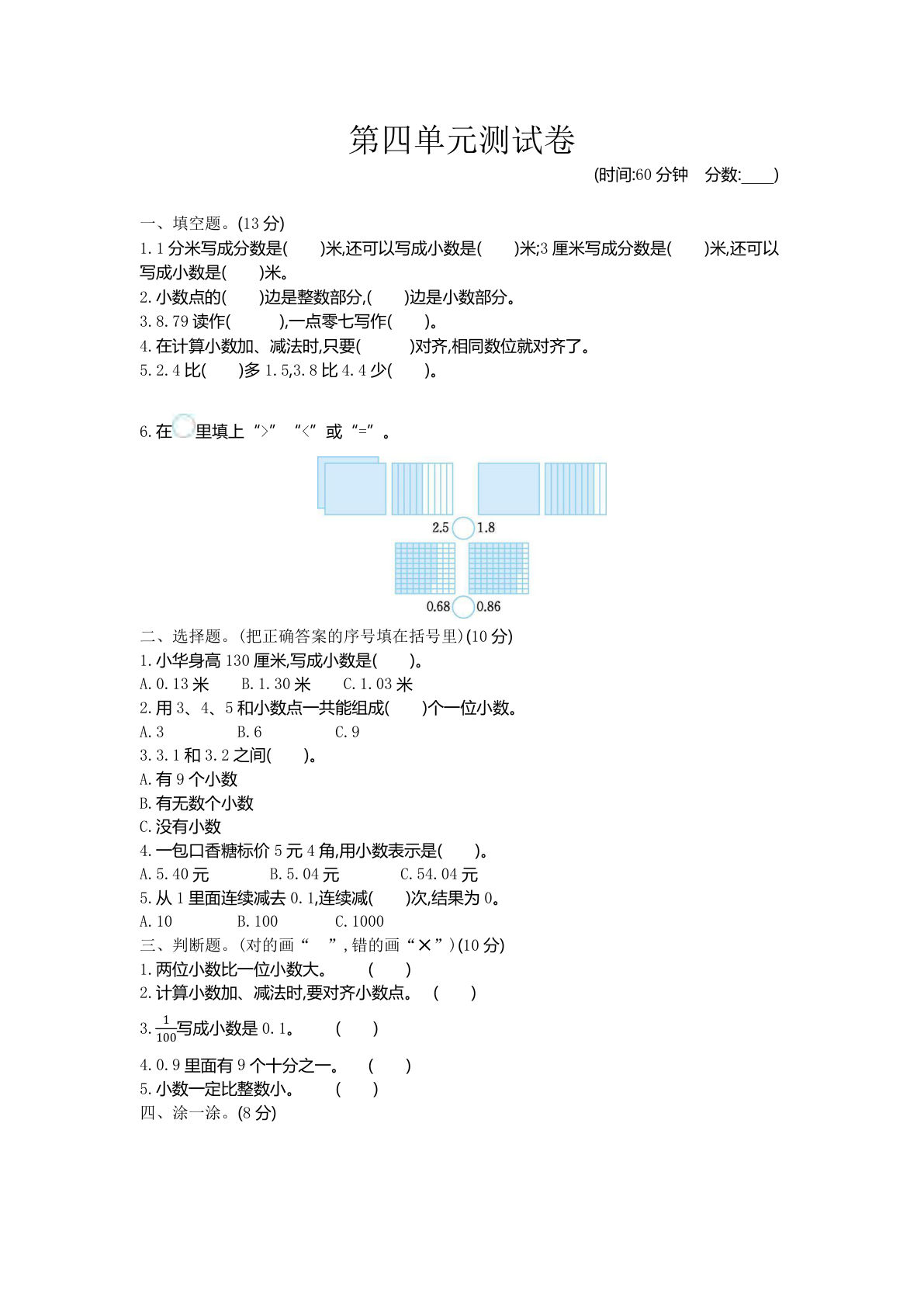 三年级下册青岛54制数学【第四单元检测.1】