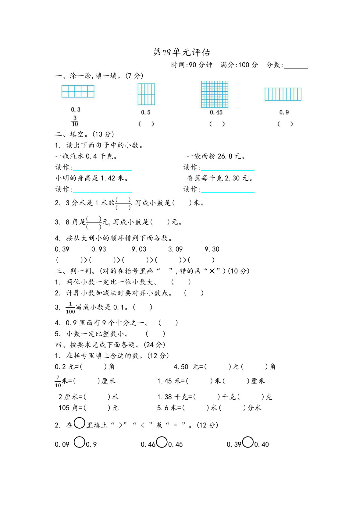 三年级下册青岛54制数学【第四单元检测.2】