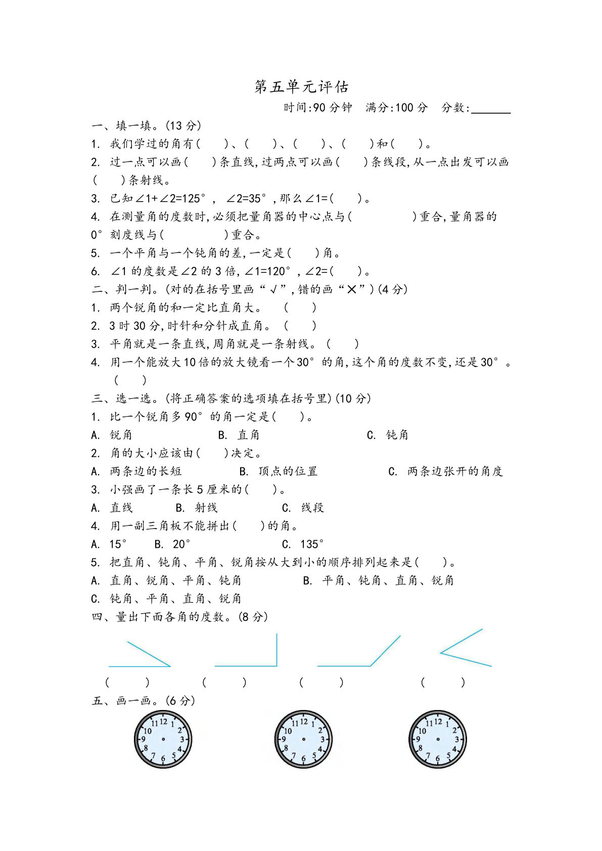 三年级下册青岛54制数学【第五单元检测.2】