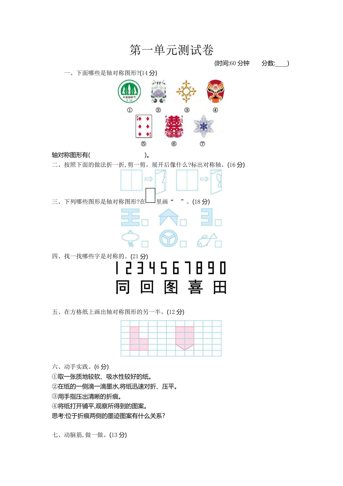 三年级下册青岛54制数学【第一单元检测.1】