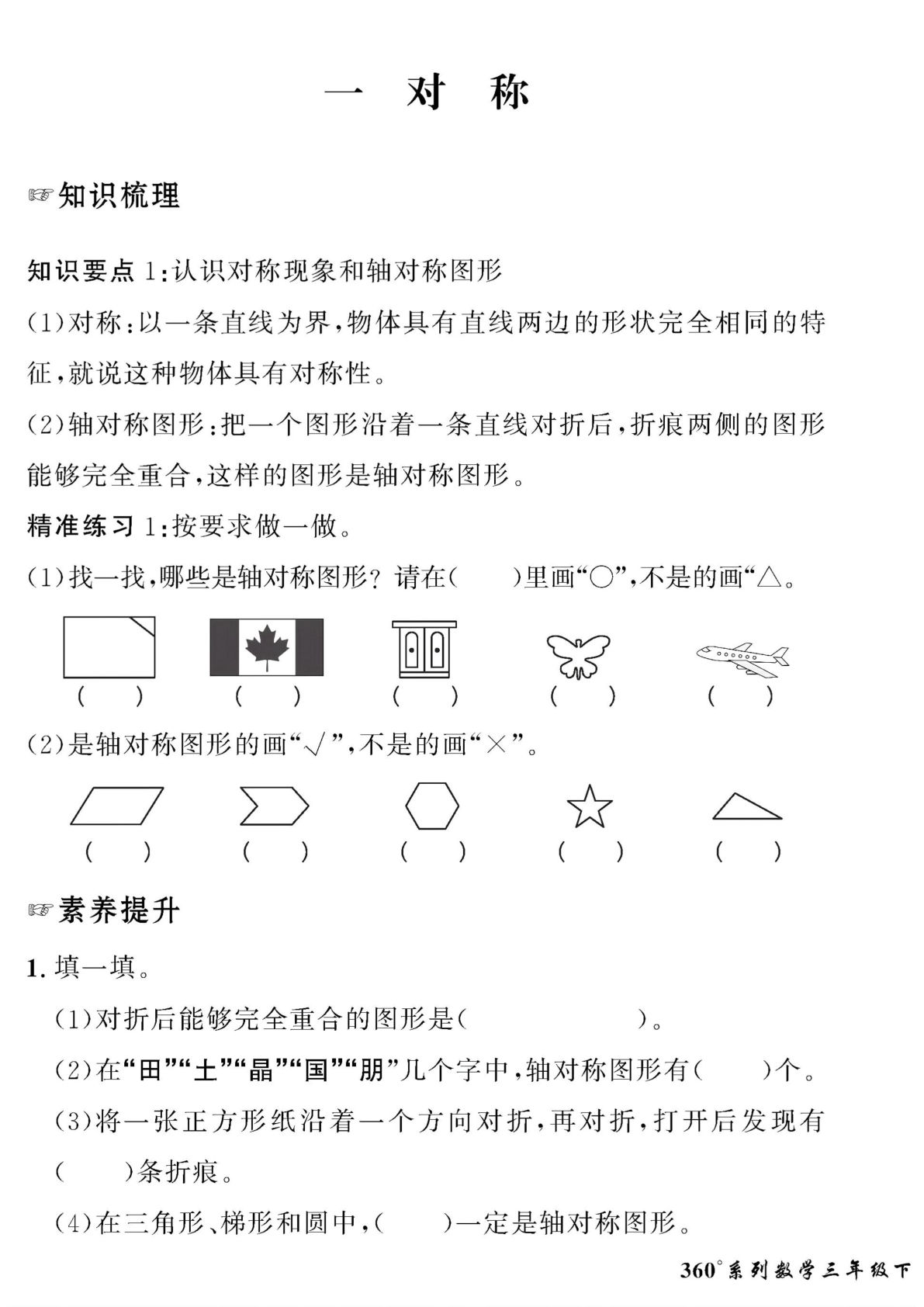 三年级下册青岛54制数学【黄冈密卷情景真题卷】