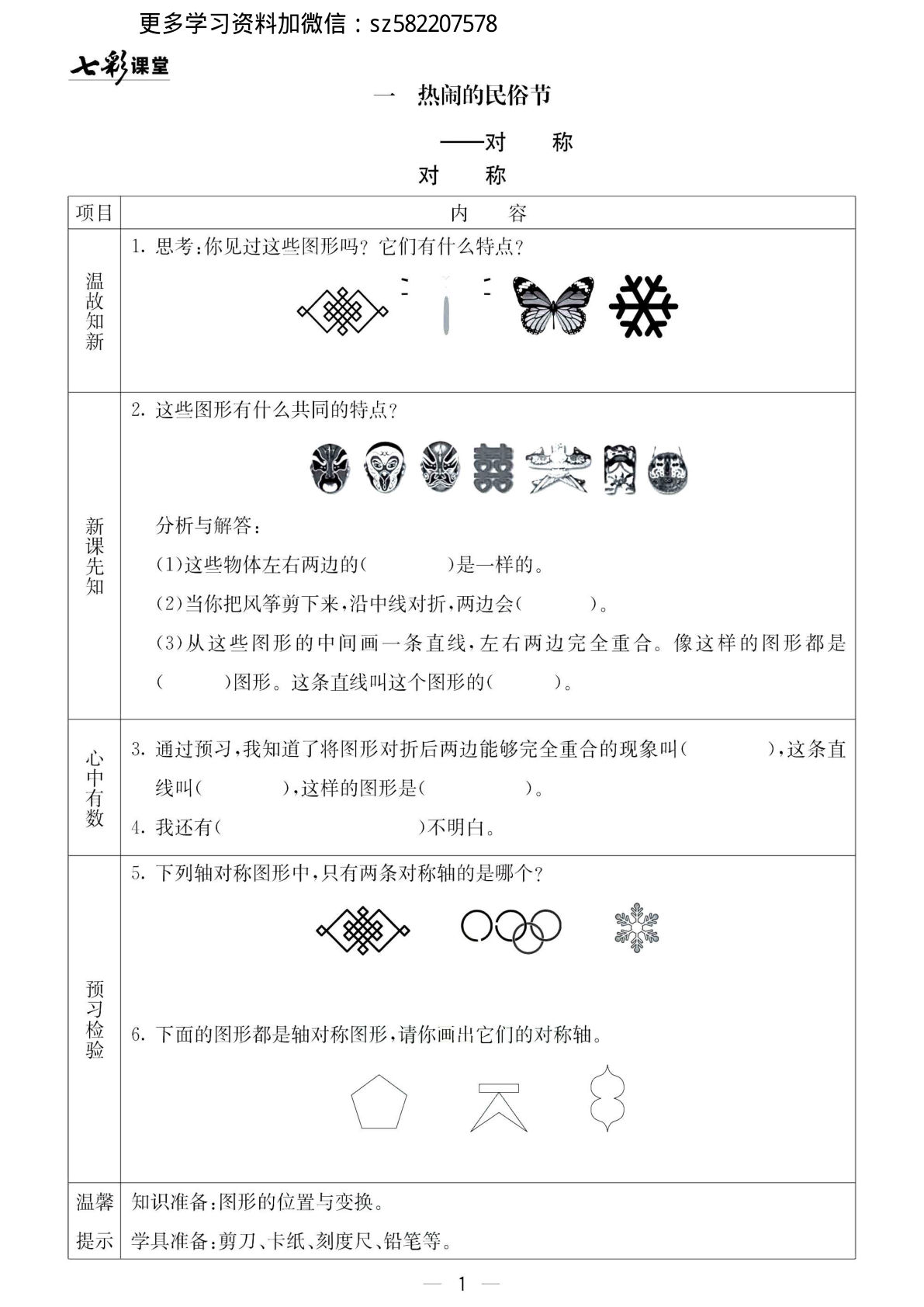 三年级下册青岛54制数学【课前预习单】