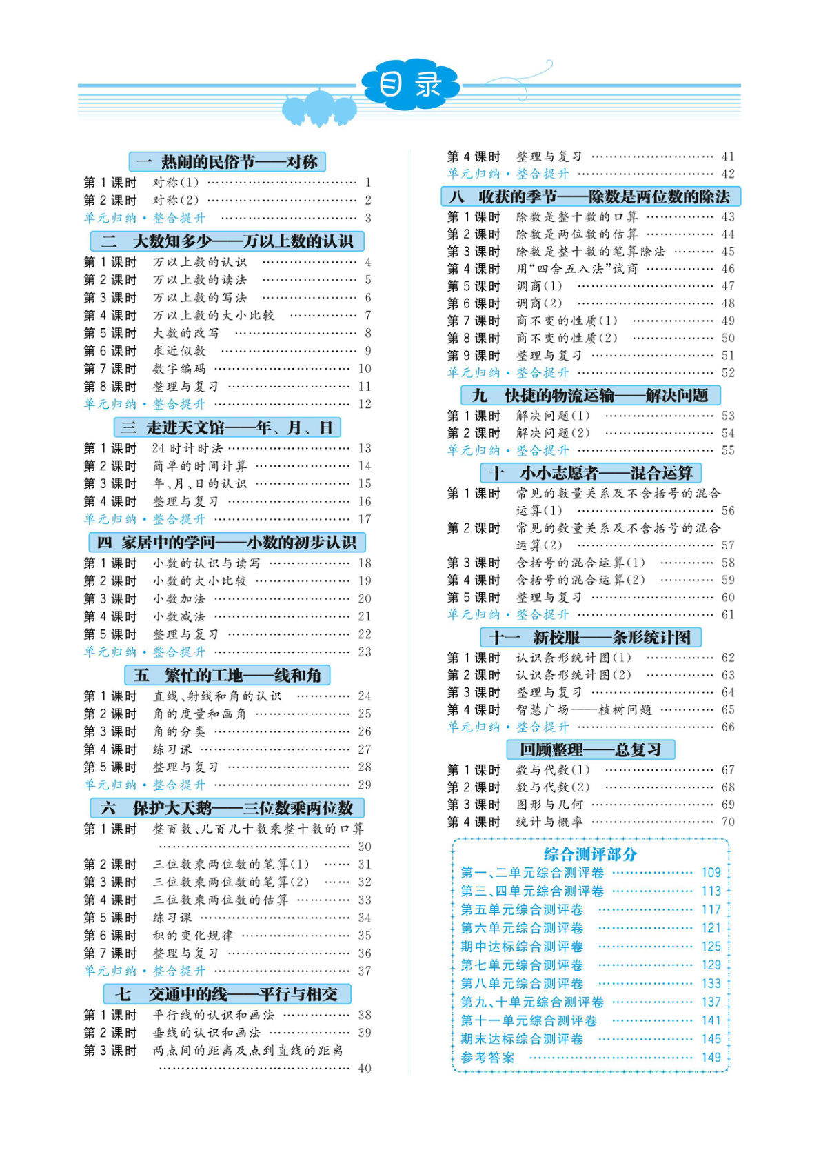 三年级下册青岛54制数学【课时练】