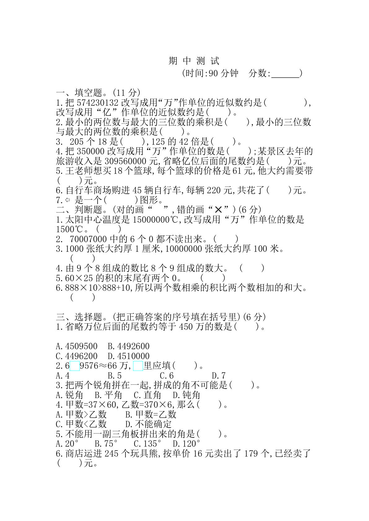 三年级下册青岛54制数学【期中真题卷.1】