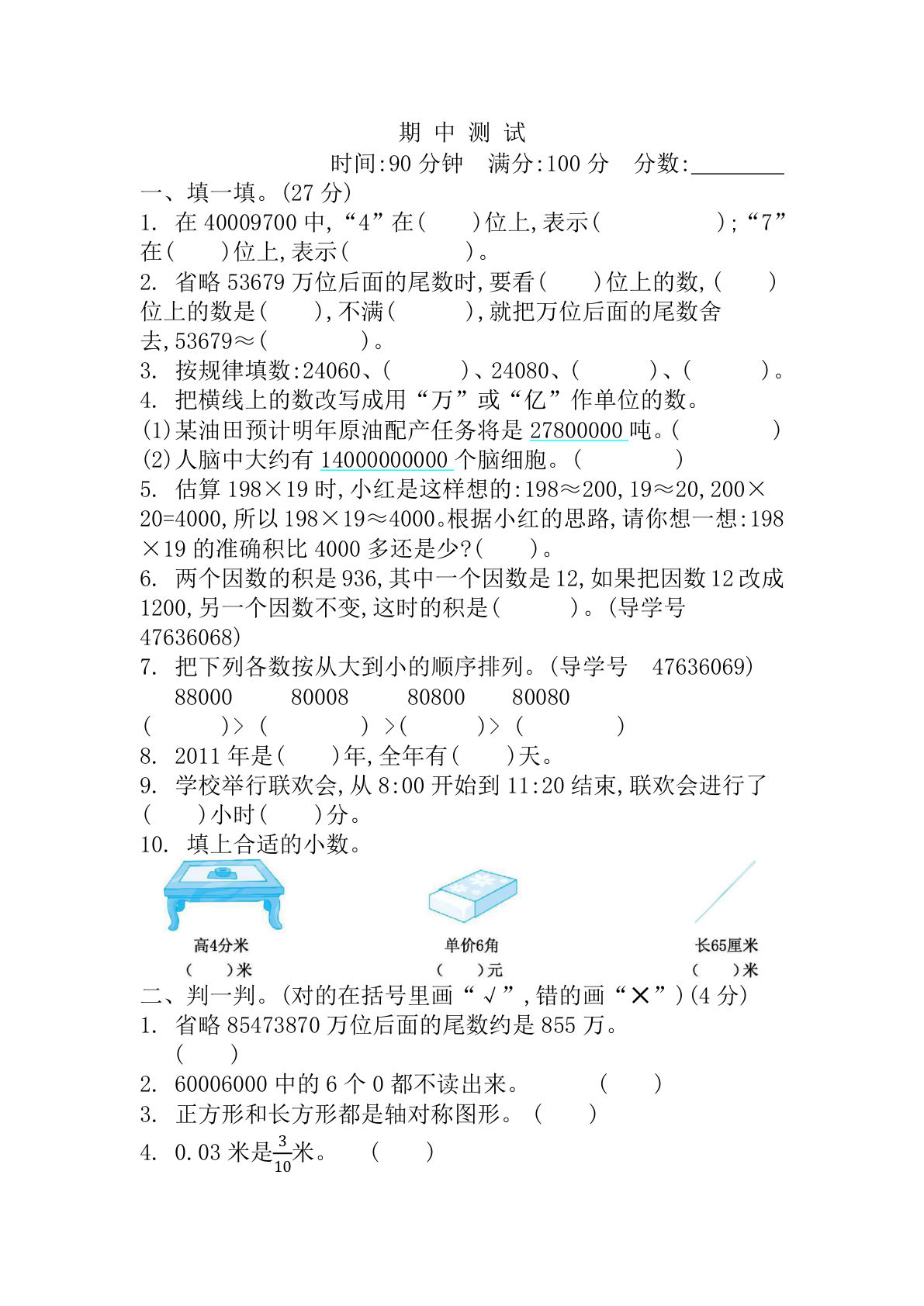 三年级下册青岛54制数学【期中真题卷.2】