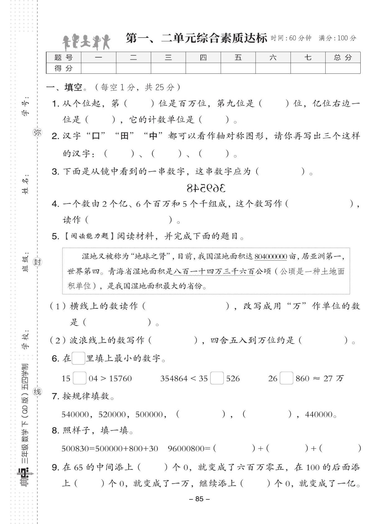 三年级下册青岛54制数学【试卷《典中点》】