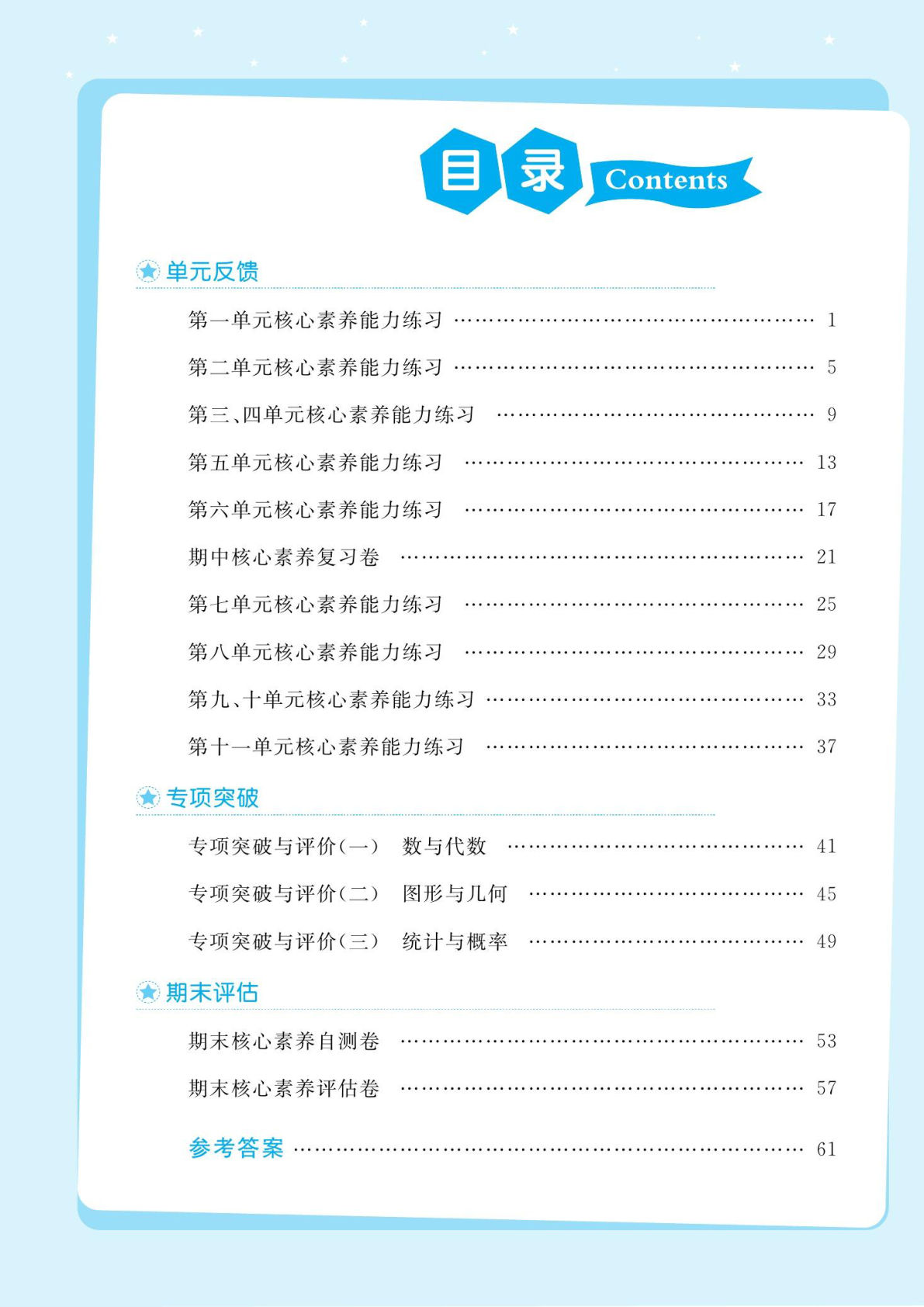 三年级下册青岛54制数学【试卷《黄冈名卷》】
