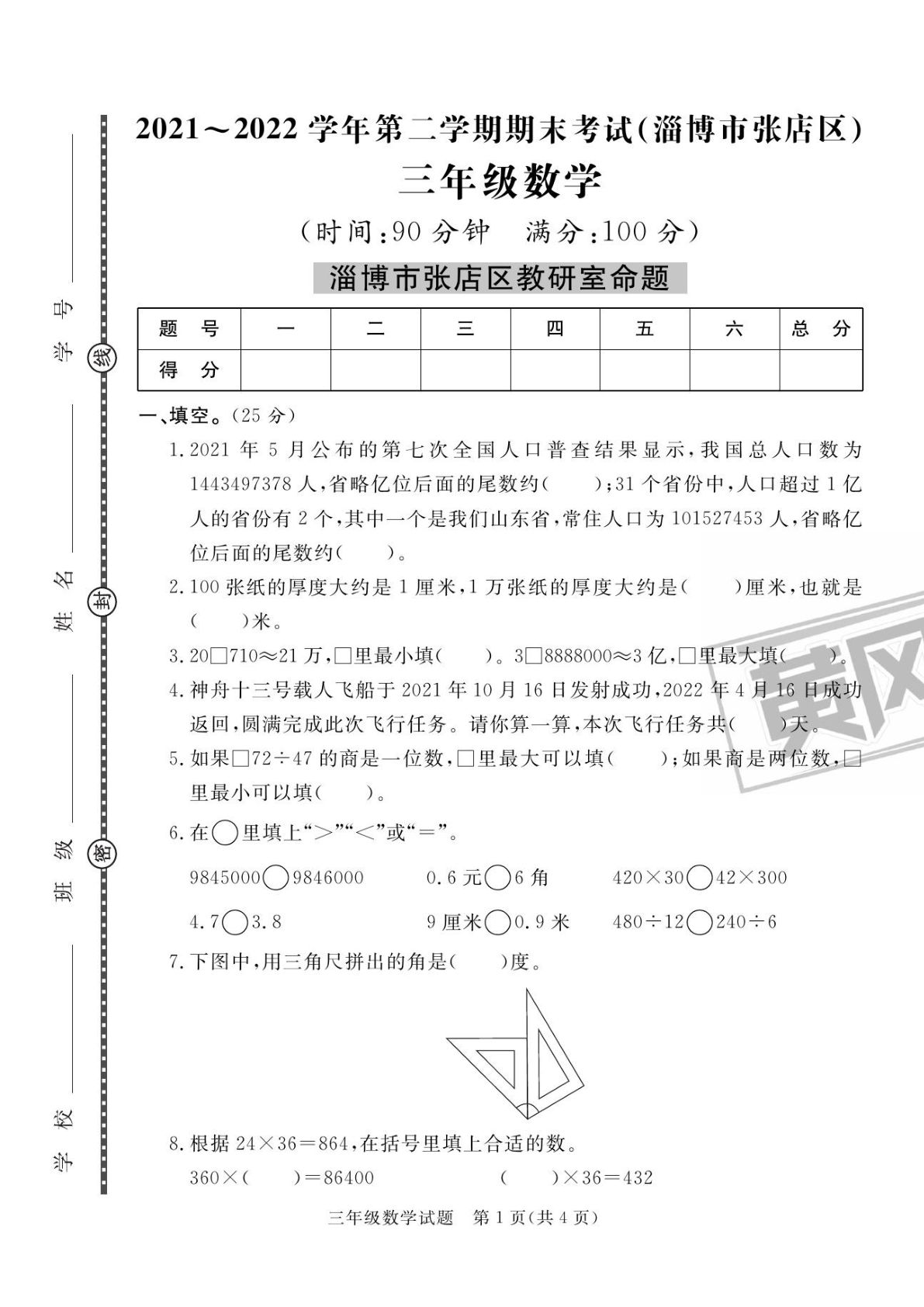 三年级下册青岛54制数学【试卷《黄冈名卷期末真题汇编》】