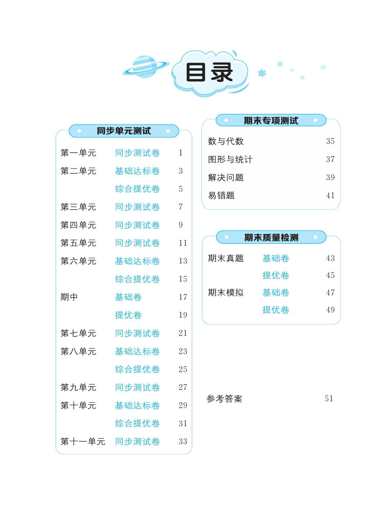 三年级下册青岛54制数学【试卷《黄冈全优卷》】