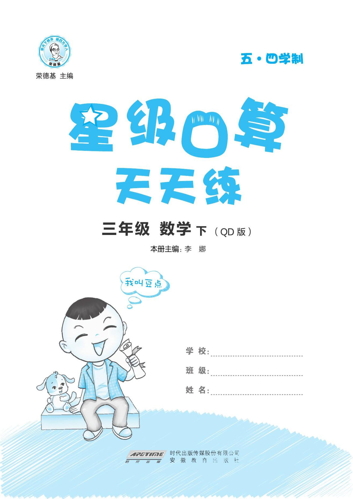 三年级下册青岛54制数学【星级口算】