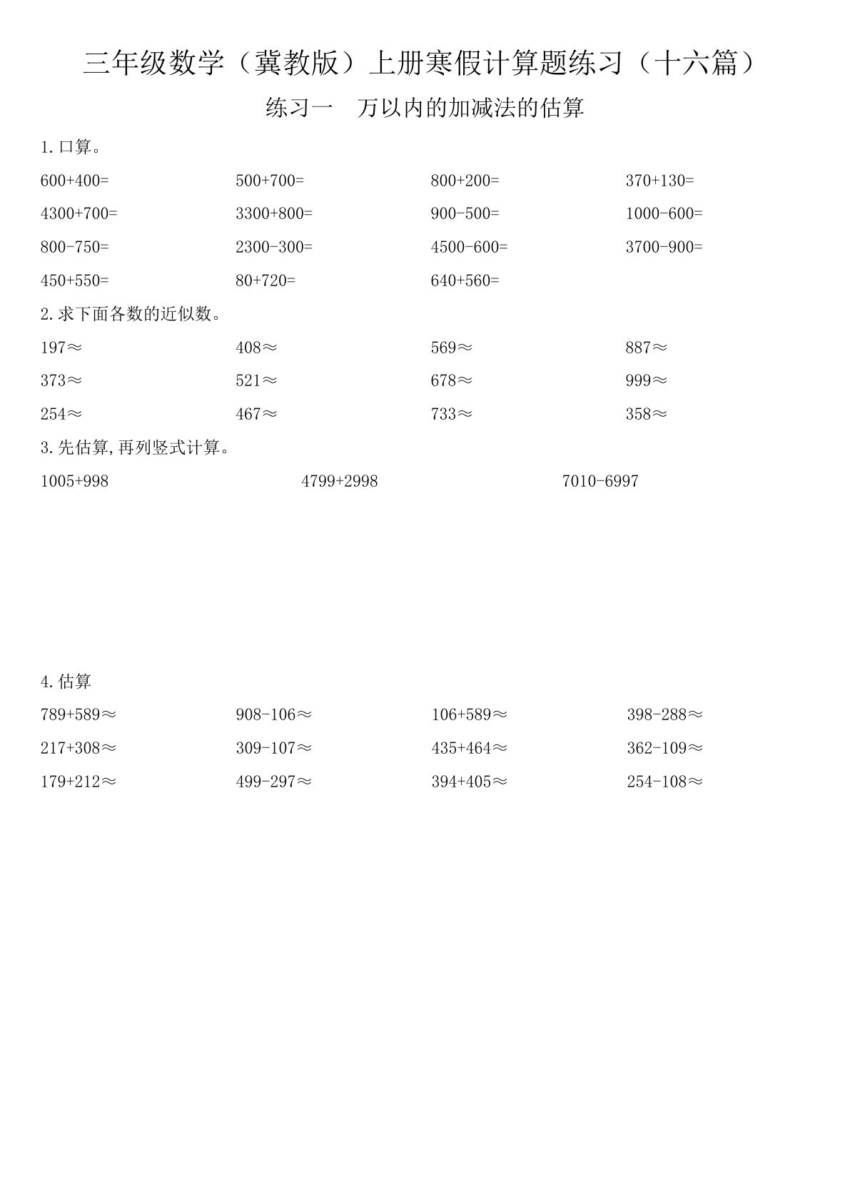 三下册年级冀教版数学【寒假计算题练习】