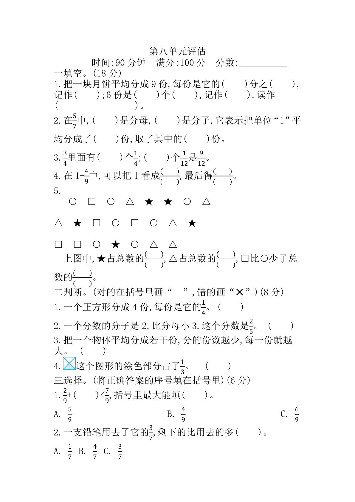 三年级下册冀教版数学【第八单元检测卷.2】