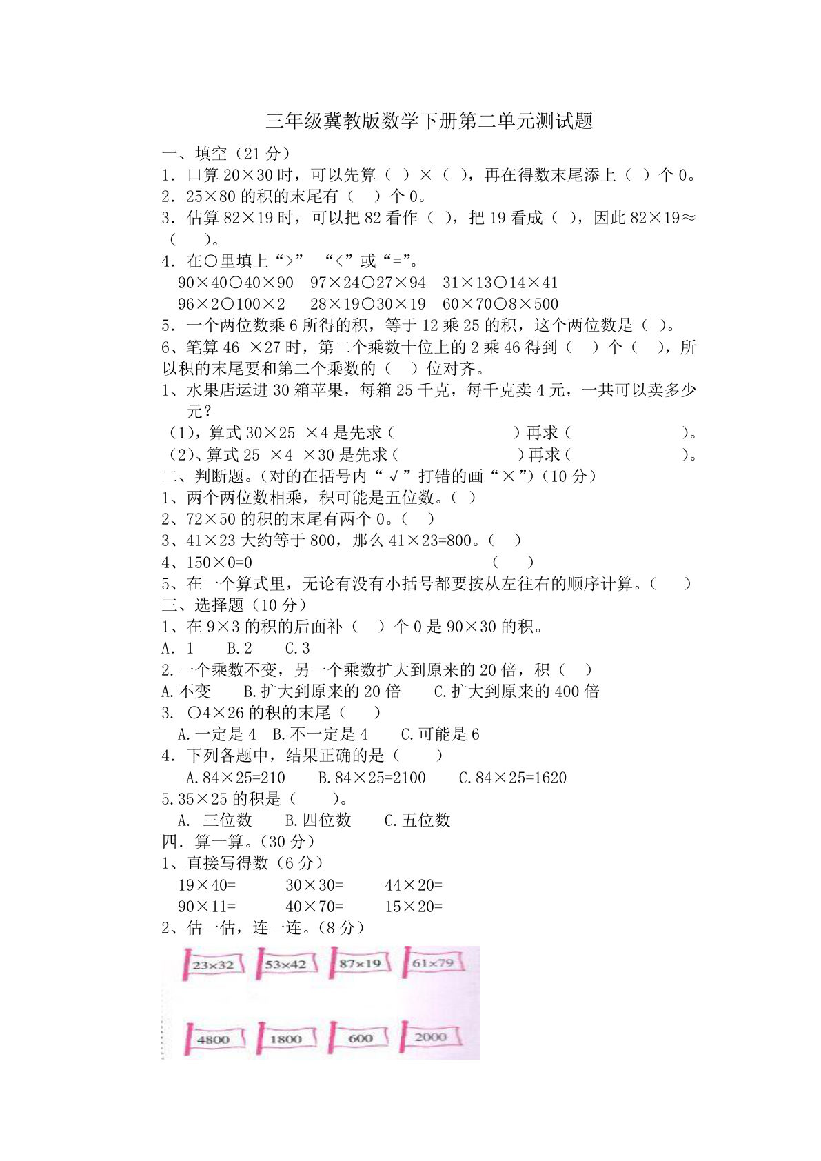 三年级下册冀教版数学【第二单元测试卷.1】