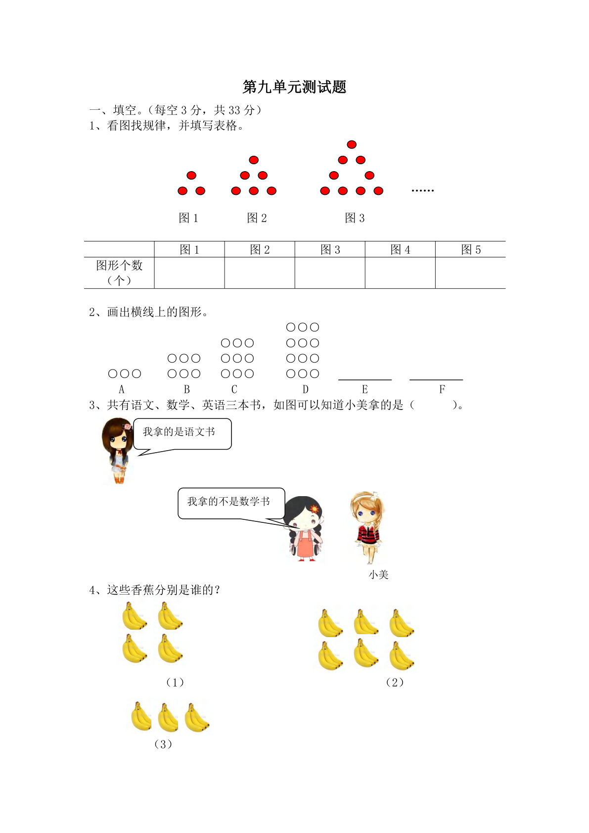 三年级下册冀教版数学【第九单元检测卷.1】