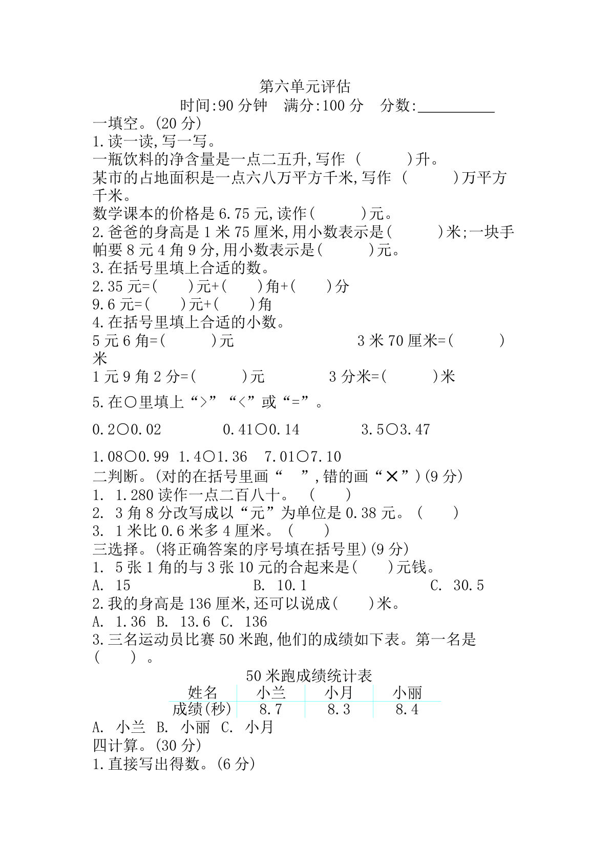 三年级下册冀教版数学【第六单元测试卷B】