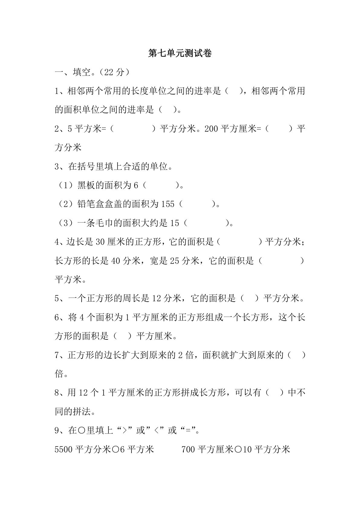 三年级下册冀教版数学【第七单元检测卷.1】