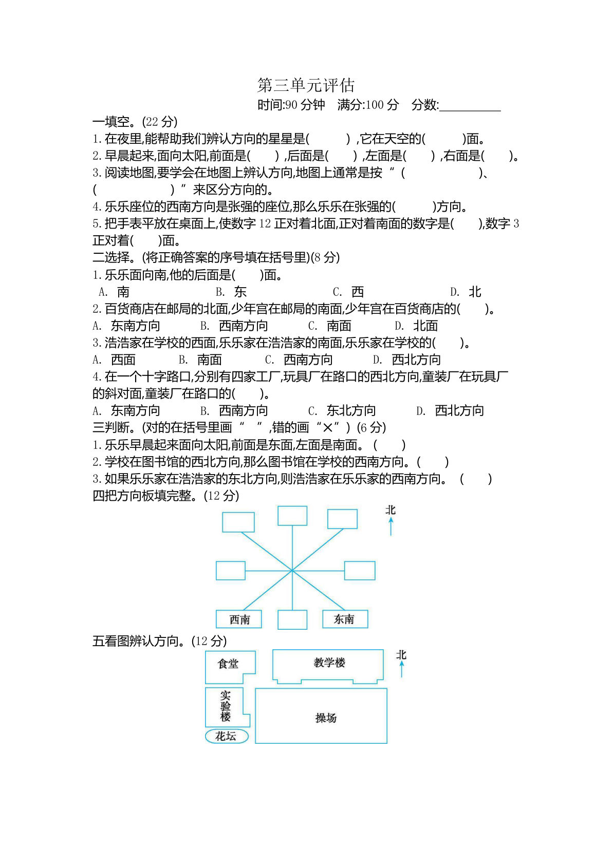三年级下册冀教版数学【第三单元检测卷.2】