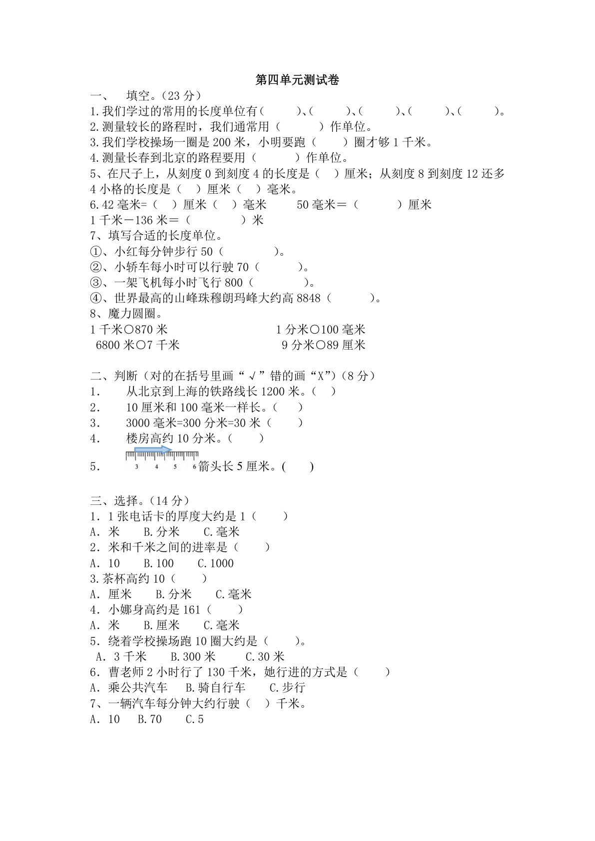 三年级下册冀教版数学【第四单元检测卷.1】