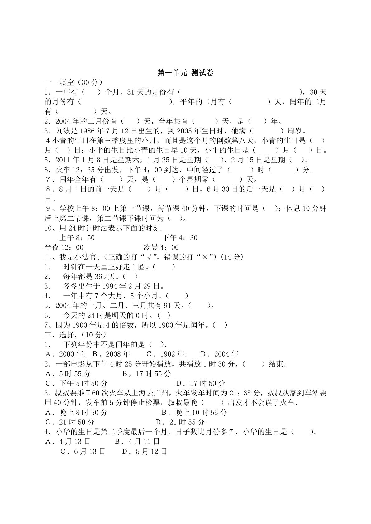 三年级下册冀教版数学【第一单元检测.1】