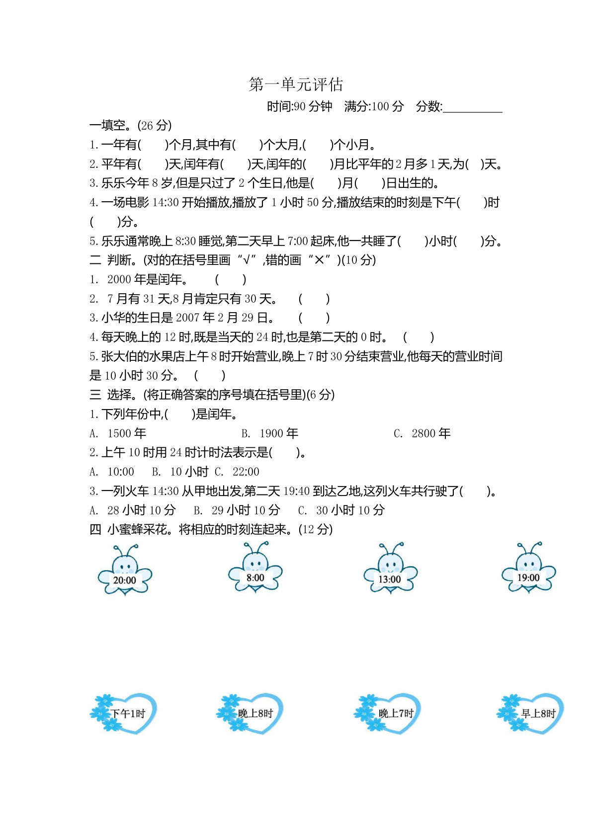 三年级下册冀教版数学【第一单元检测.2】