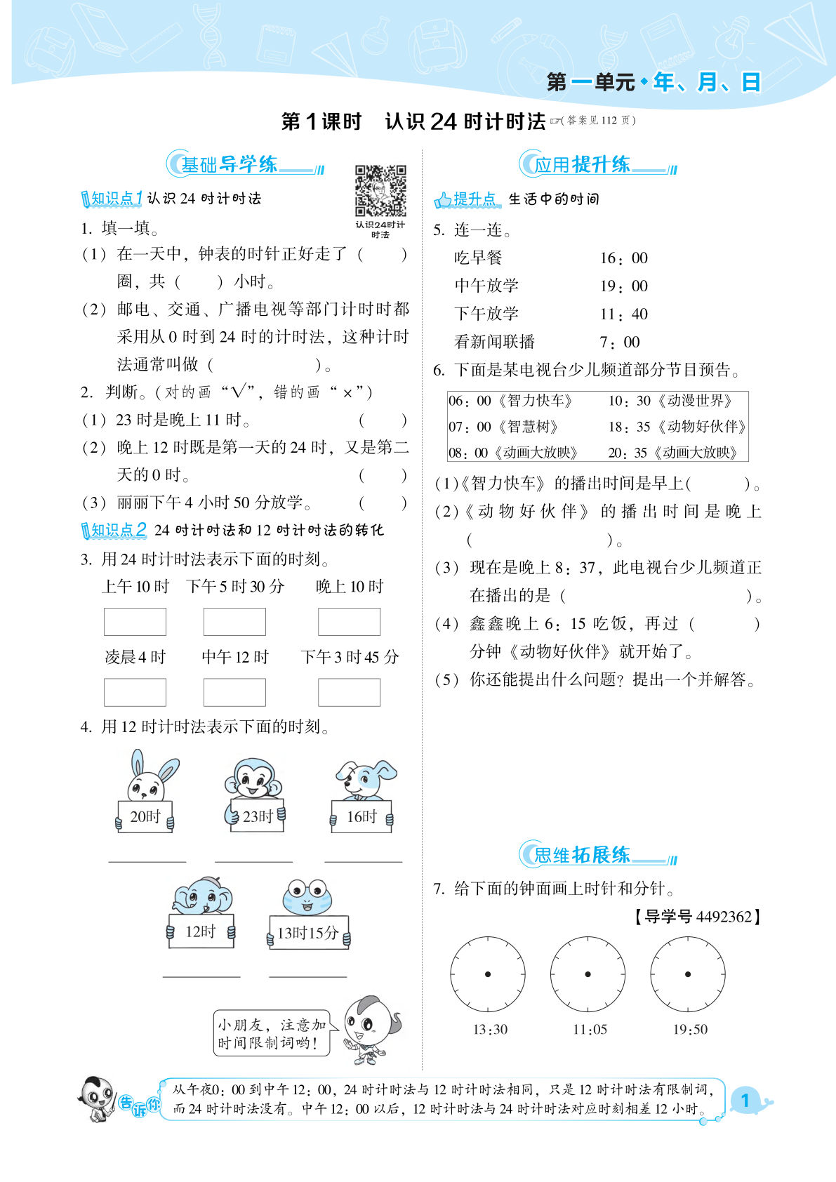 三年级下册冀教版数学【课课练】